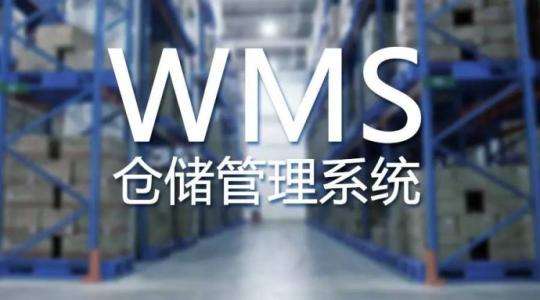 東莞邦越智慧工廠wms的功能介紹